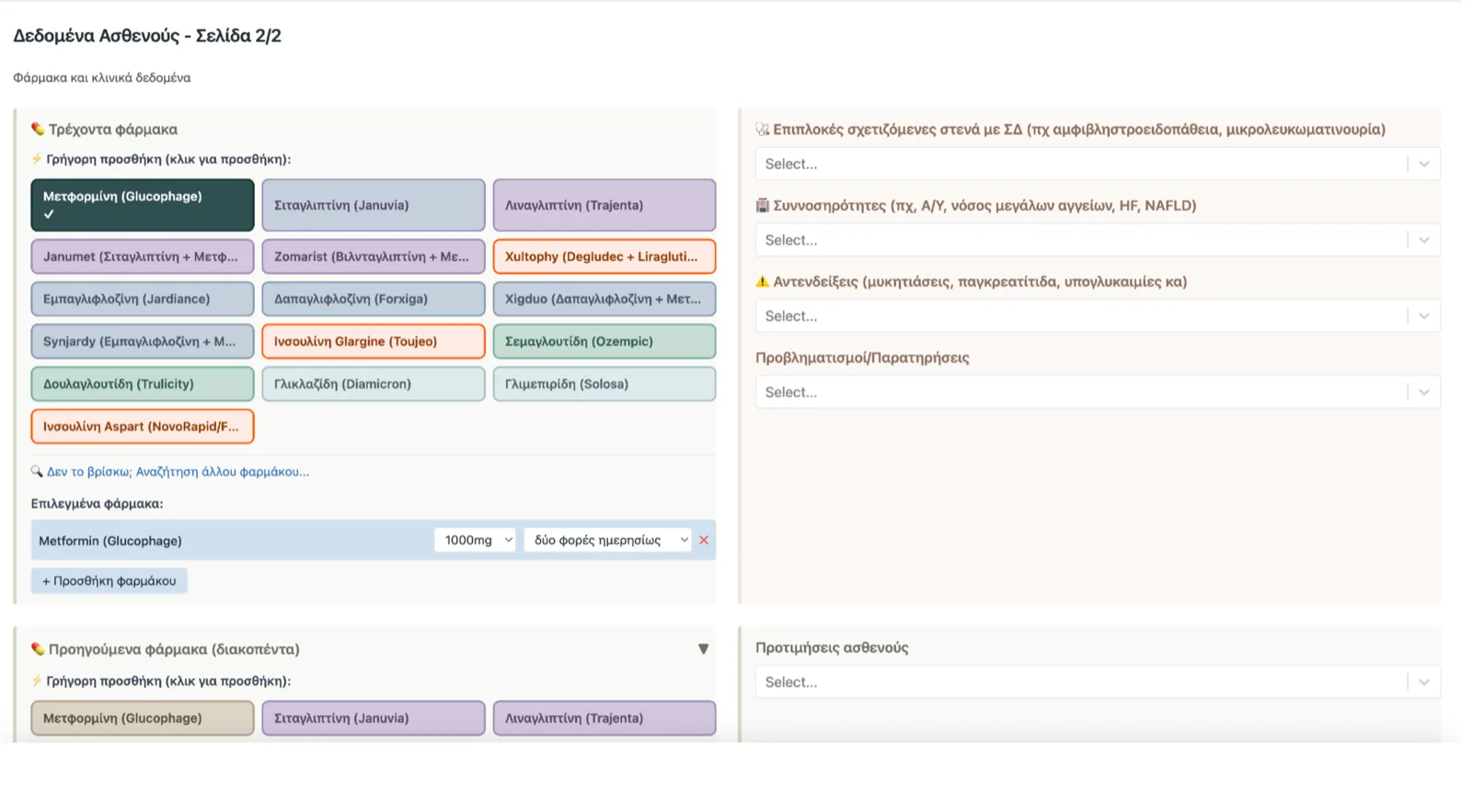 Clinical Diabetes AI · Patient Data step 2 of 2 (Greek UI). Left panel lists current drug-class chips with insulin and combination products flagged in orange; the selected medication 'Metformin 1000mg twice daily' sits below. Right panel exposes the guardrail surfaces — diabetes-related complications, comorbidities, contraindications (with a warning icon) and observations — for the supervising physician to set before the recommendation engine runs.
