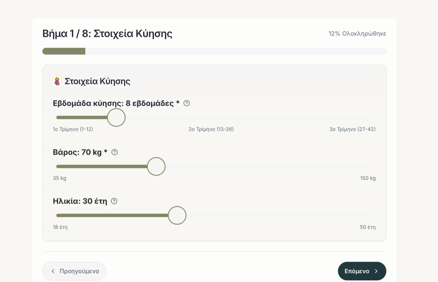 ThyroidSupport pregnancy edition · Step 1 of 8 of the patient-data wizard, in Greek — sliders for gestational week, weight, and age, with a progress bar showing 12% complete and Previous / Next navigation buttons.